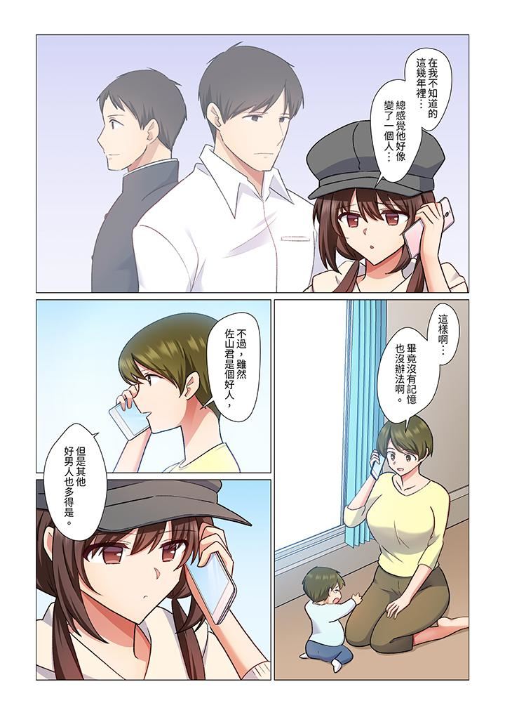 重返16歲的妻子第21話