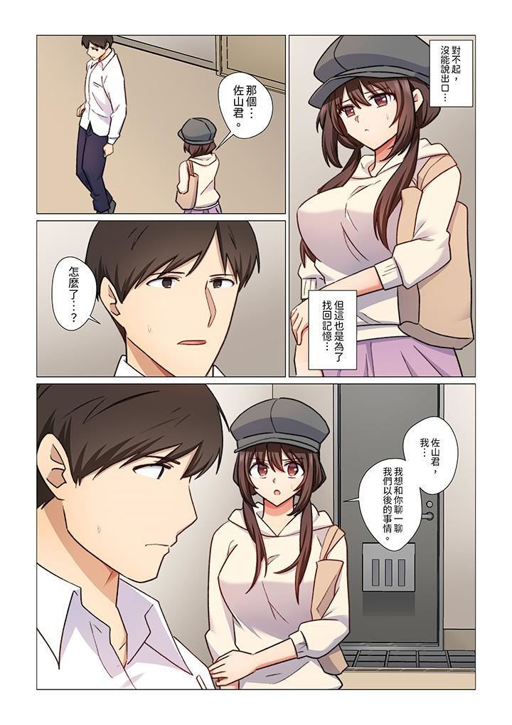 重返16岁的妻子第22话