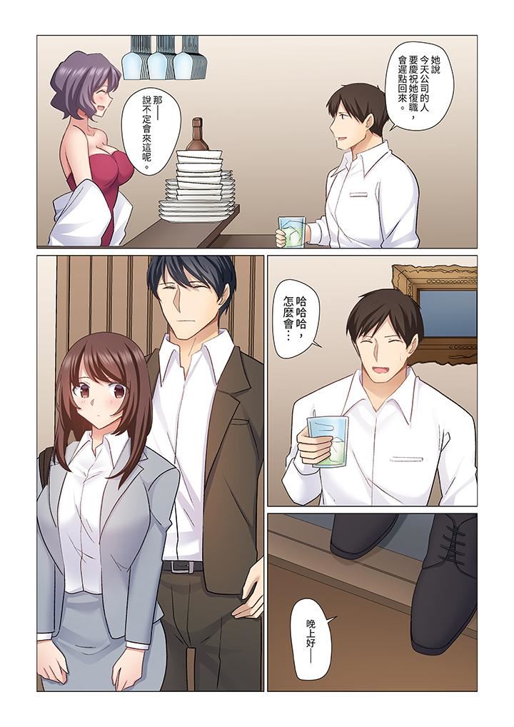 重返16歲的妻子第24話