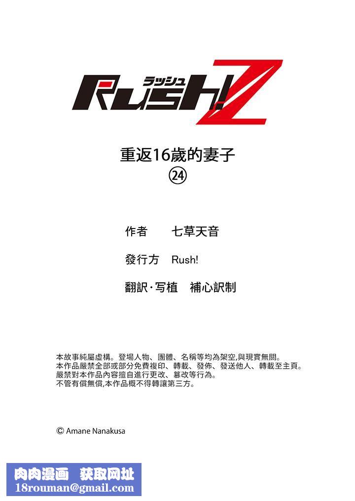 重返16岁的妻子第24话