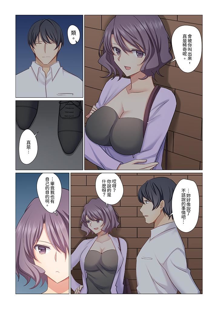 重返16岁的妻子第26话