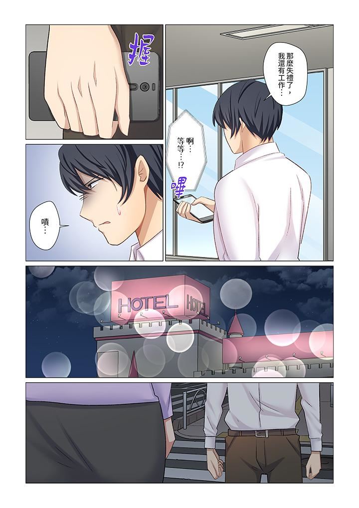 重返16岁的妻子第26话