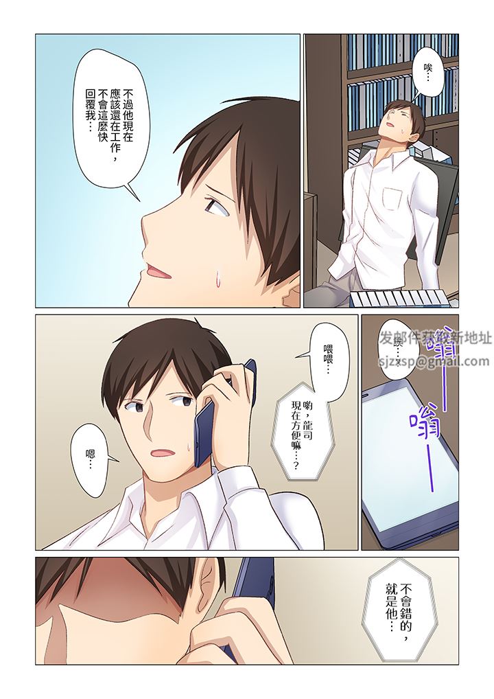 重返16歲的妻子第27話