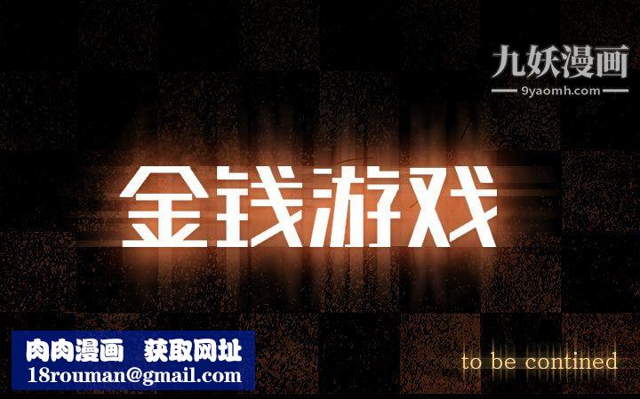 金錢遊戲第56話