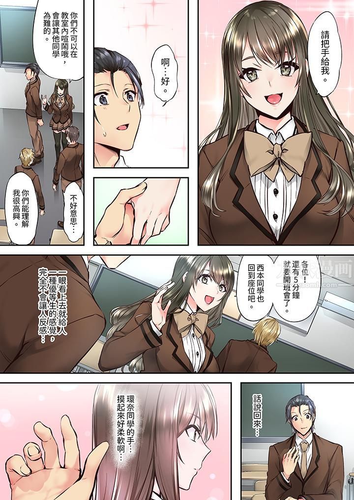 班裏的优等生，一脸淫荡地被干到高潮「妳在教室裏都能发情呢」第1话