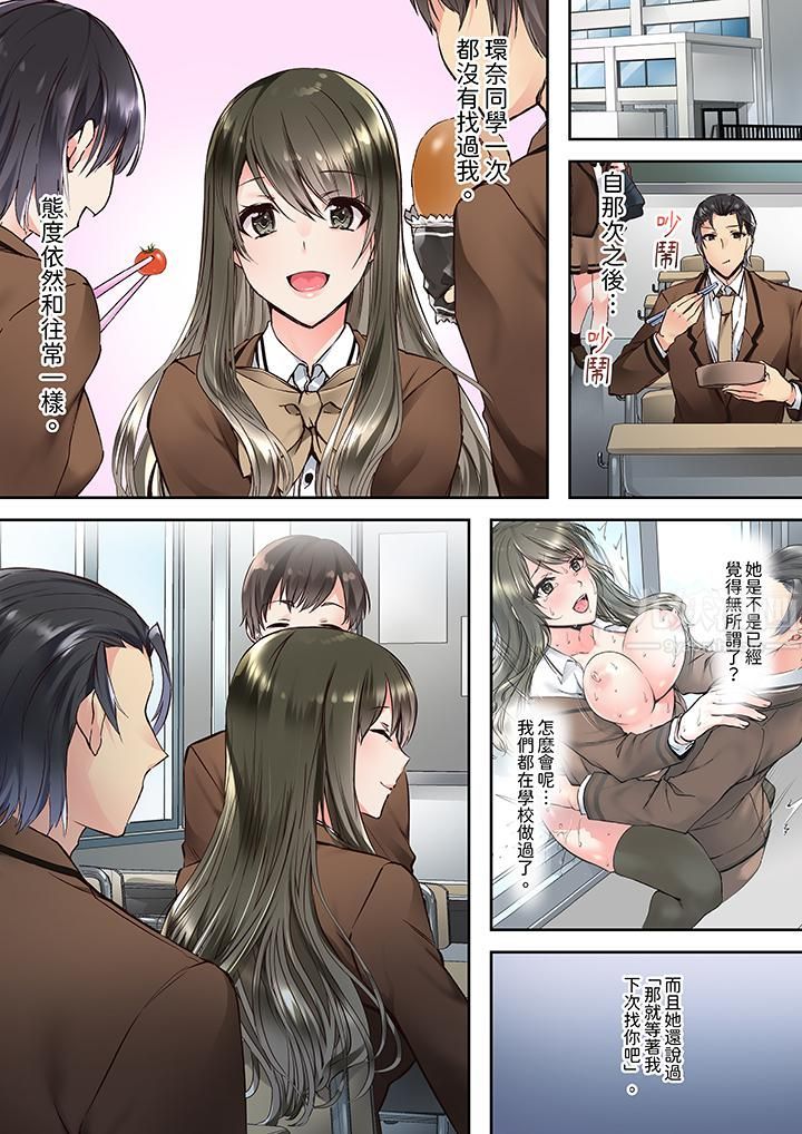 班裏的优等生,一脸淫荡地被干到高潮「妳在教室裏都能发情呢」第3话