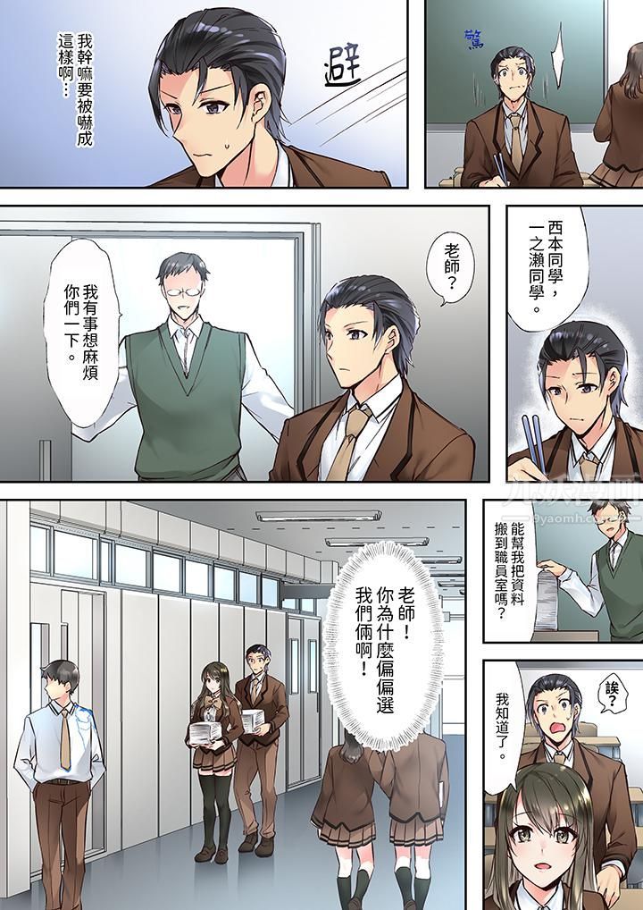 班裏的优等生,一脸淫荡地被干到高潮「妳在教室裏都能发情呢」第3话