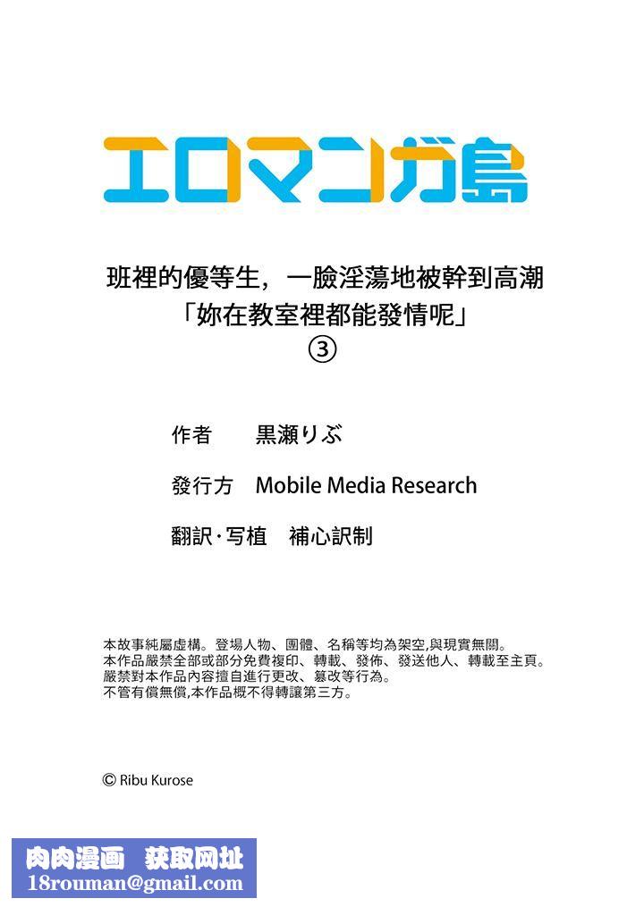 班裏的优等生，一脸淫荡地被干到高潮「妳在教室裏都能发情呢」第3话