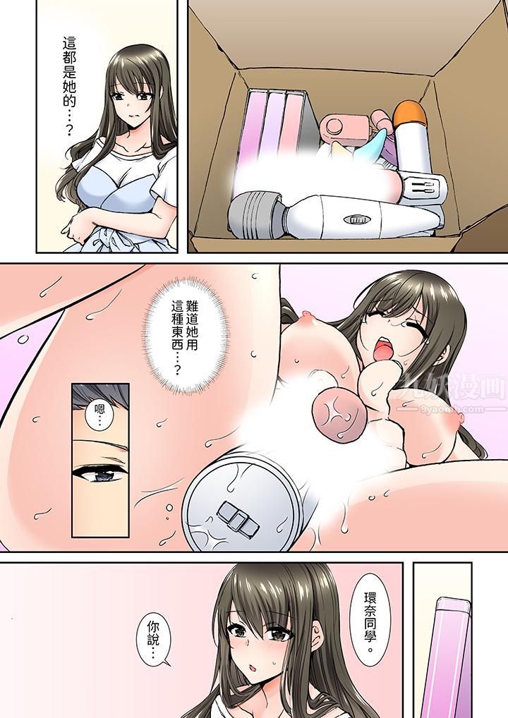 班裏的优等生,一脸淫荡地被干到高潮「妳在教室裏都能发情呢」第5话