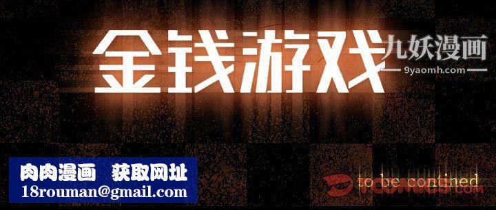 金钱游戏第58话