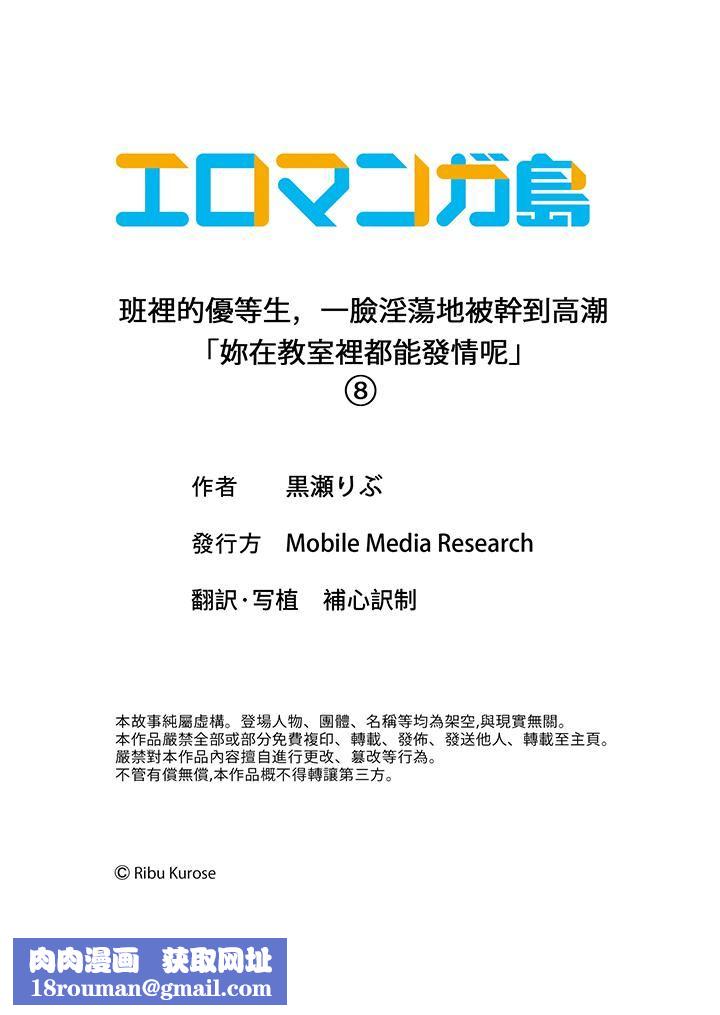 班裏的优等生，一脸淫荡地被干到高潮「妳在教室裏都能发情呢」第8话