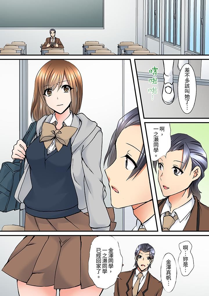 班裏的優等生，一臉淫蕩地被幹到高潮「妳在教室裏都能發情呢」第9話