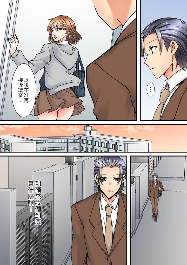 班裏的優等生，一臉淫蕩地被幹到高潮「妳在教室裏都能發情呢」第11話