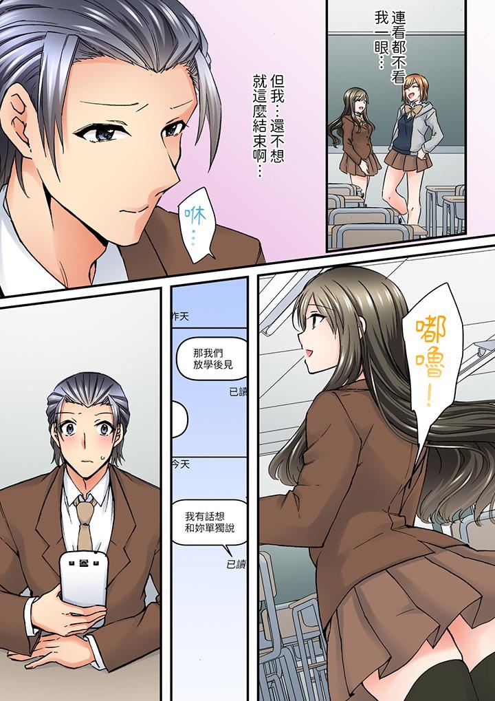 班裏的优等生，一脸淫荡地被干到高潮「妳在教室裏都能发情呢」第11话