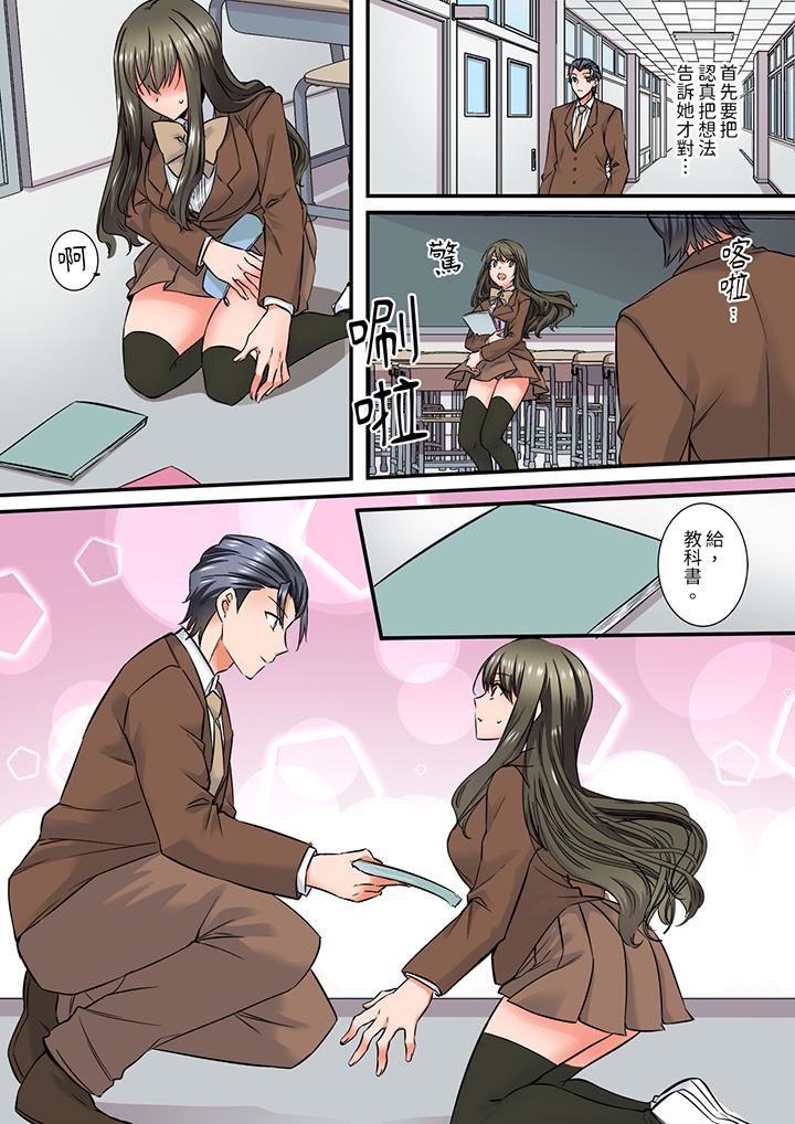 班裏的优等生，一脸淫荡地被干到高潮「妳在教室裏都能发情呢」第13话