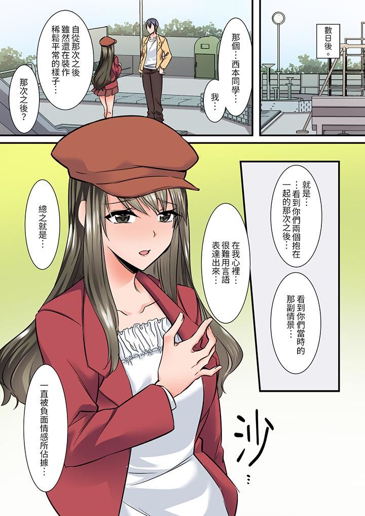 班裏的优等生，一脸淫荡地被干到高潮「妳在教室裏都能发情呢」第13话