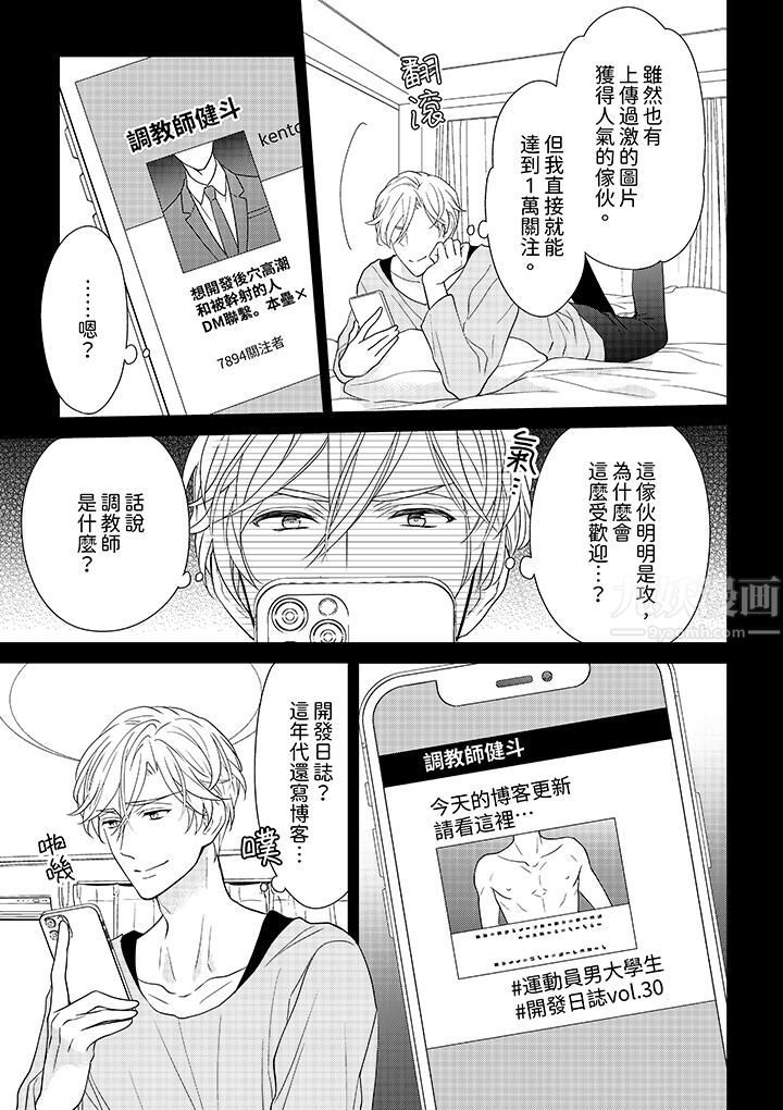 开私密号的男大学生，被开发了干性高潮。第1话