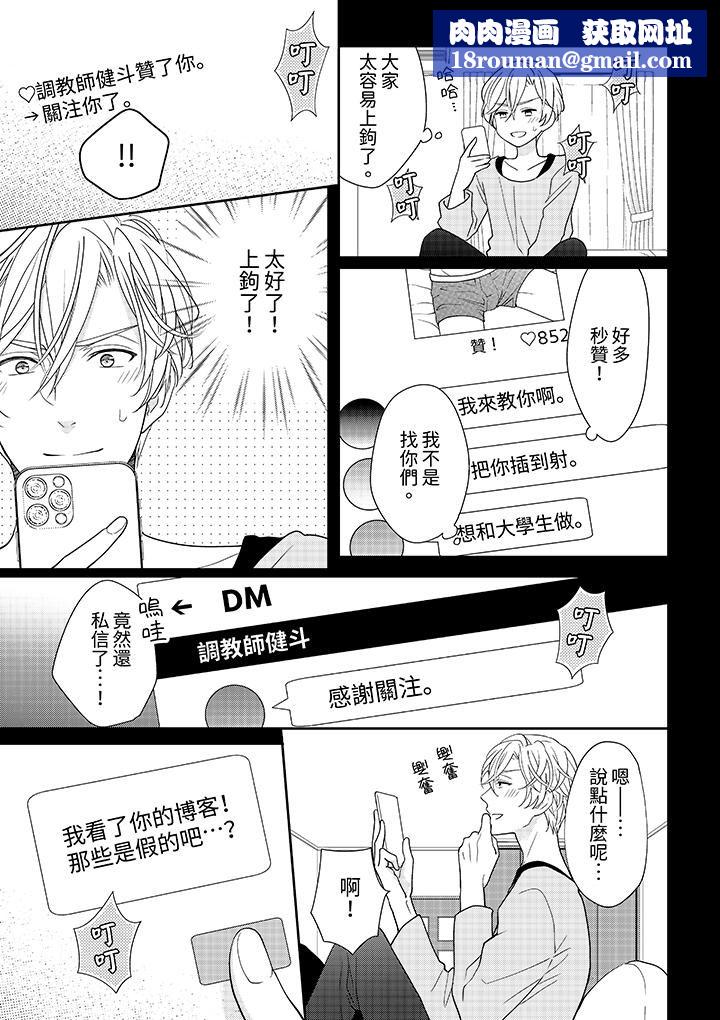 开私密号的男大学生,被开发了干性高潮。第1话