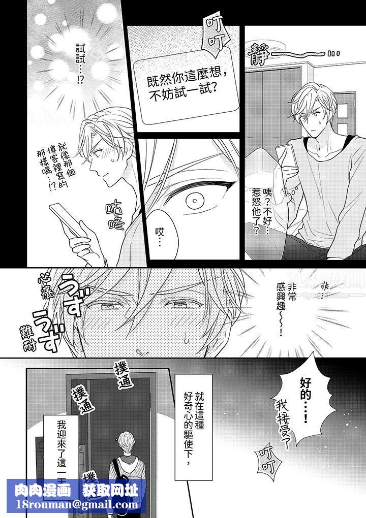 开私密号的男大学生,被开发了干性高潮。第1话