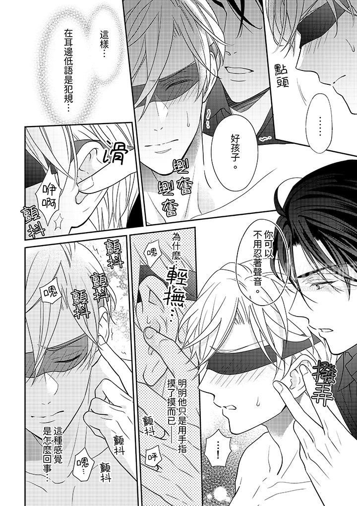 开私密号的男大学生，被开发了干性高潮。第2话