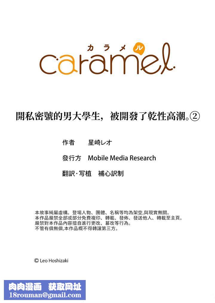 开私密号的男大学生,被开发了干性高潮。第2话