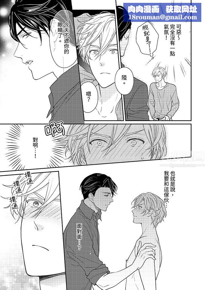 开私密号的男大学生，被开发了干性高潮。第3话