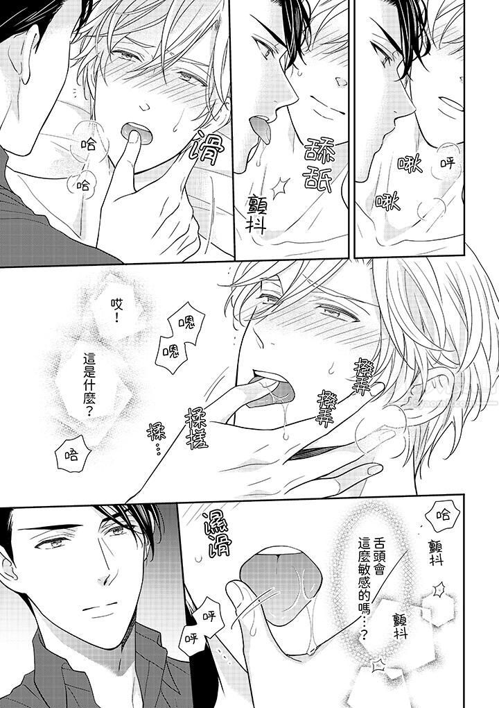 开私密号的男大学生,被开发了干性高潮。第3话