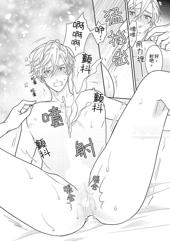 开私密号的男大学生，被开发了干性高潮。第4话