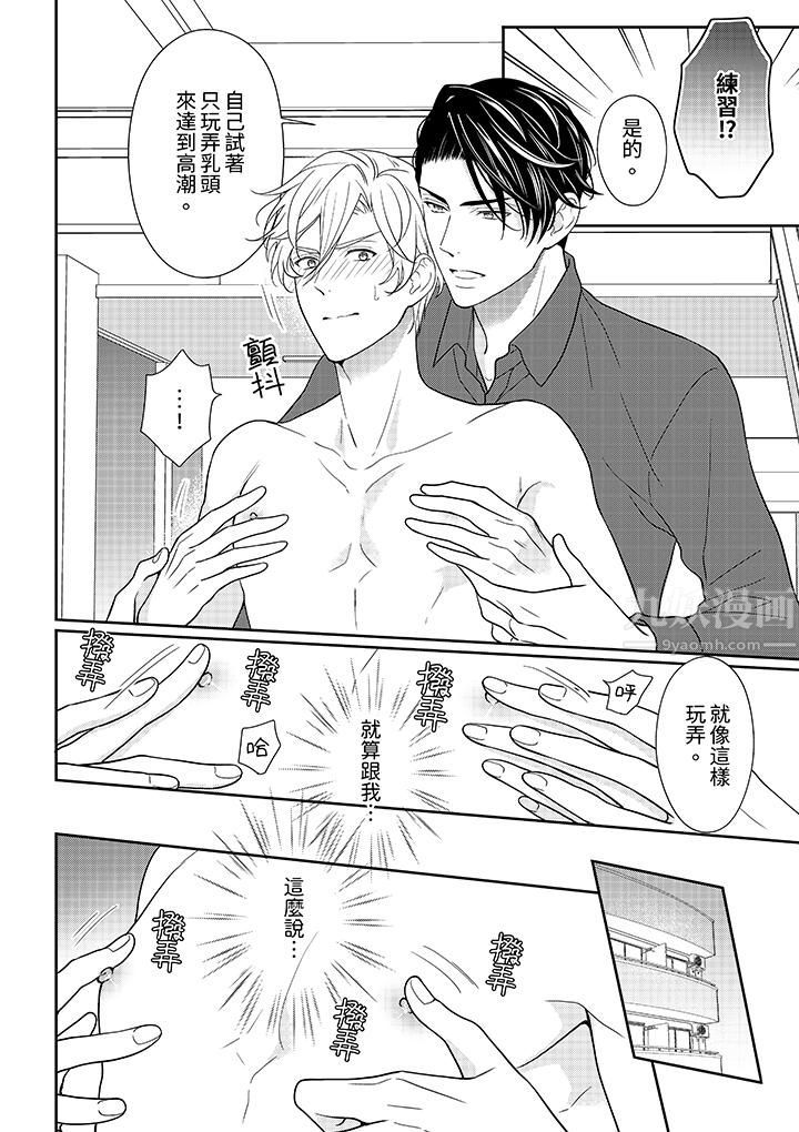 开私密号的男大学生，被开发了干性高潮。第4话