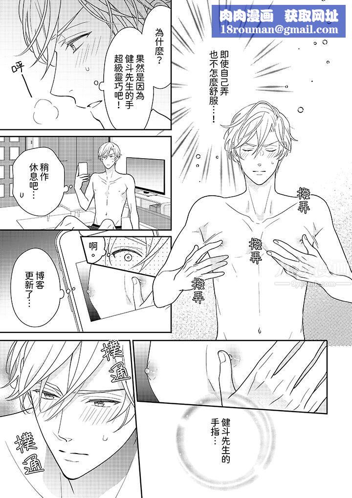 开私密号的男大学生，被开发了干性高潮。第4话