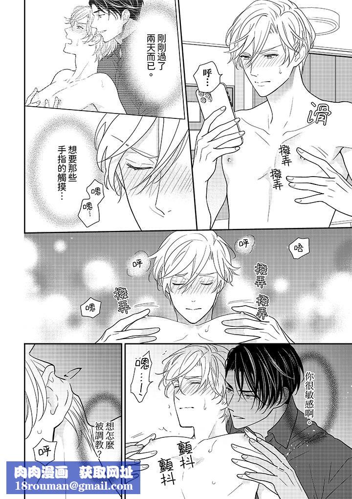 开私密号的男大学生，被开发了干性高潮。第4话