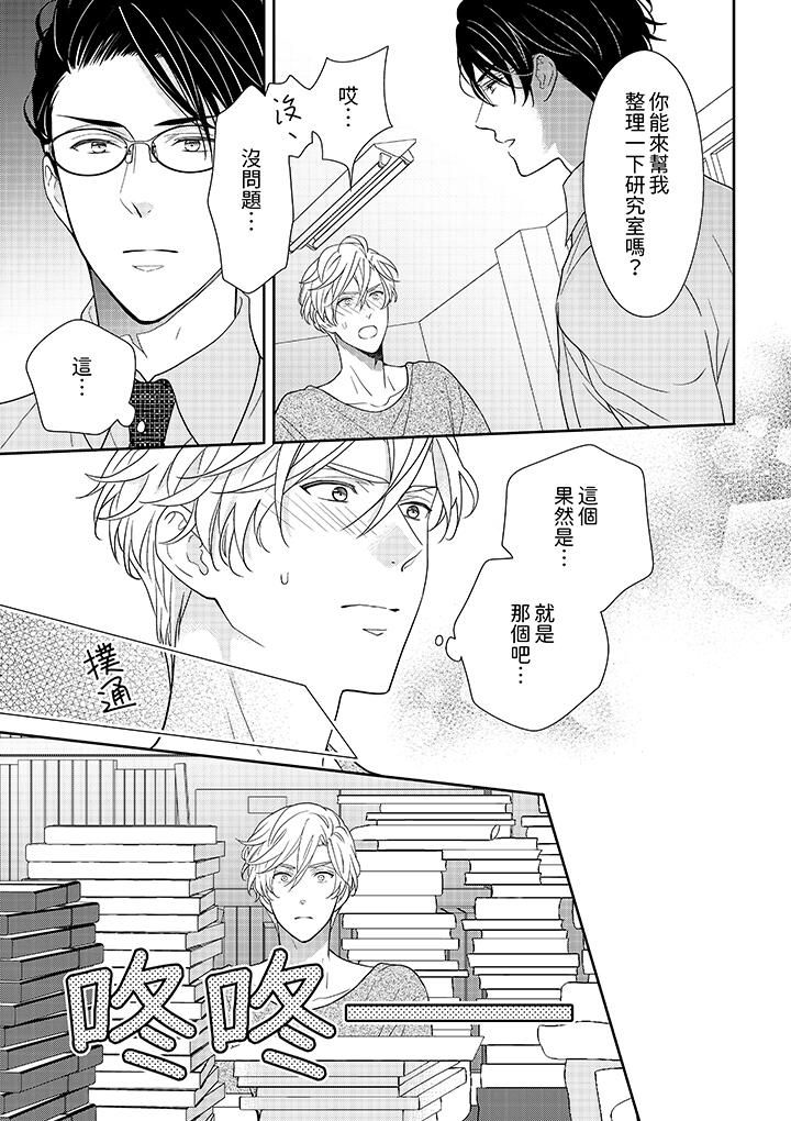 开私密号的男大学生，被开发了干性高潮。第5话