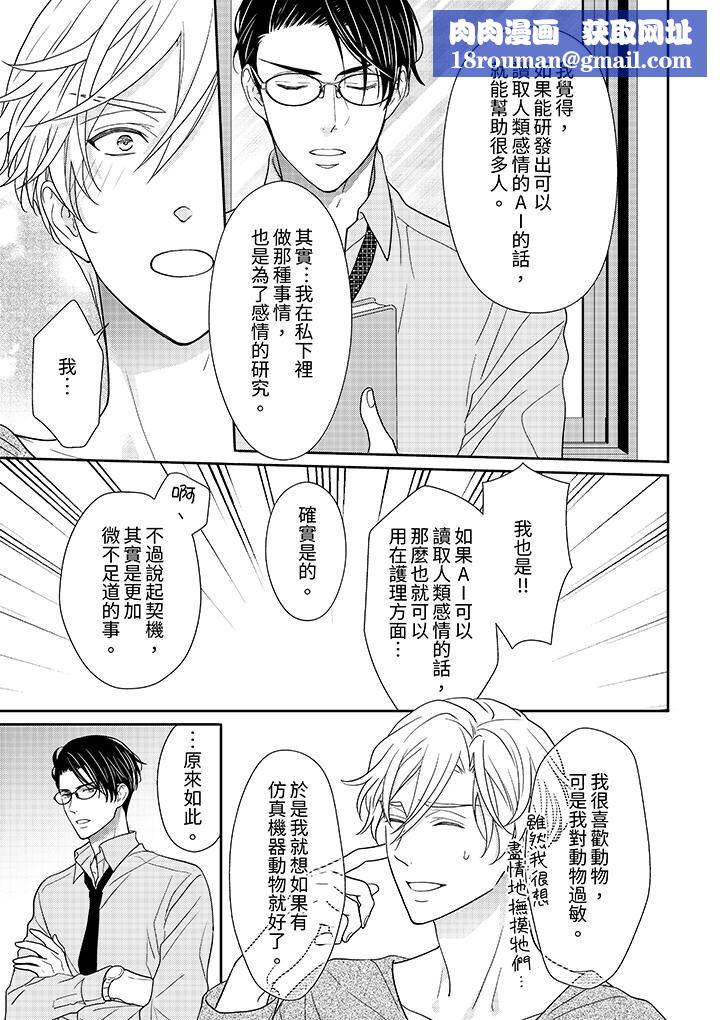 开私密号的男大学生，被开发了干性高潮。第5话