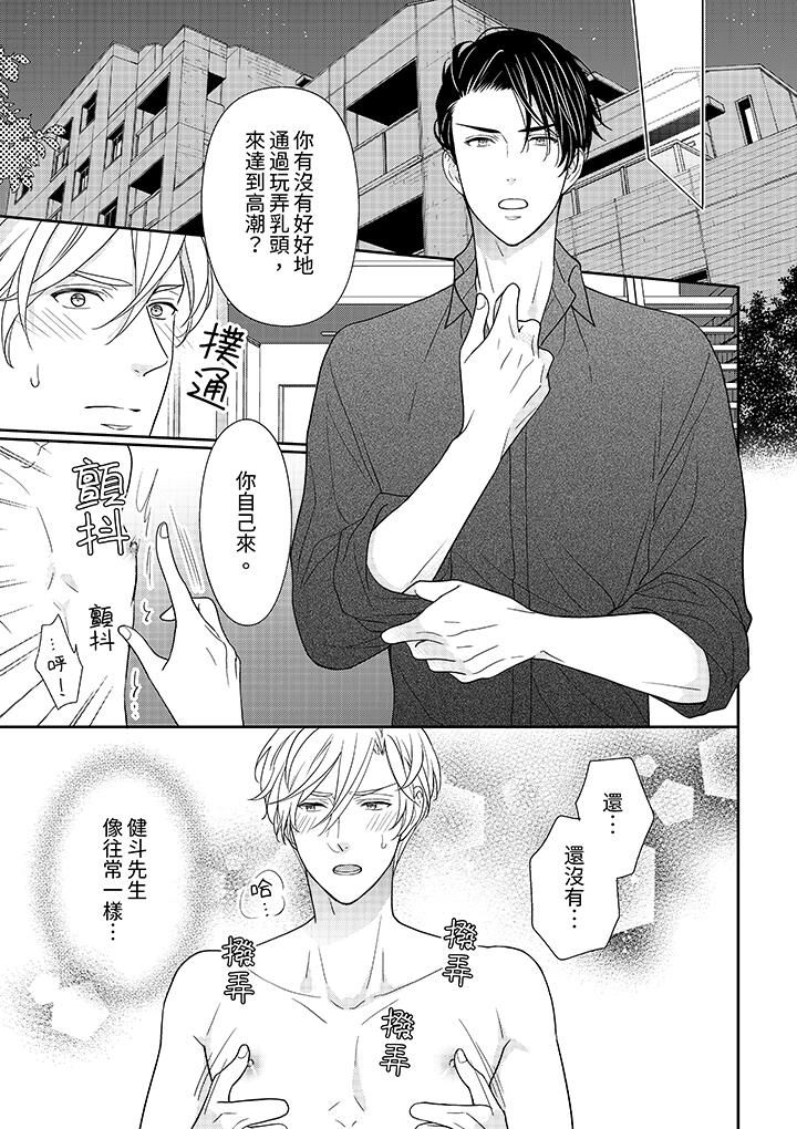 开私密号的男大学生,被开发了干性高潮。第5话