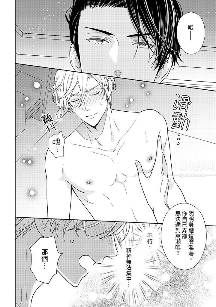 开私密号的男大学生，被开发了干性高潮。第5话