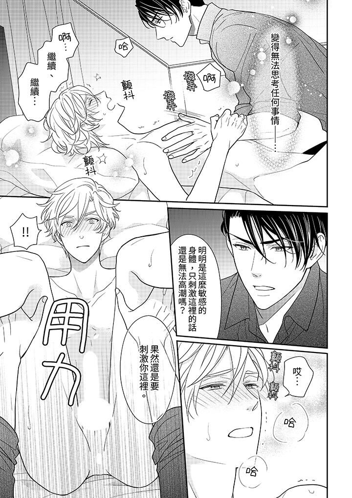 开私密号的男大学生，被开发了干性高潮。第6话