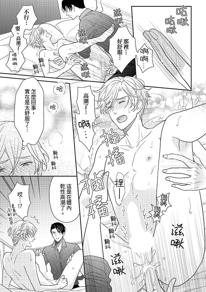 开私密号的男大学生，被开发了干性高潮。第6话