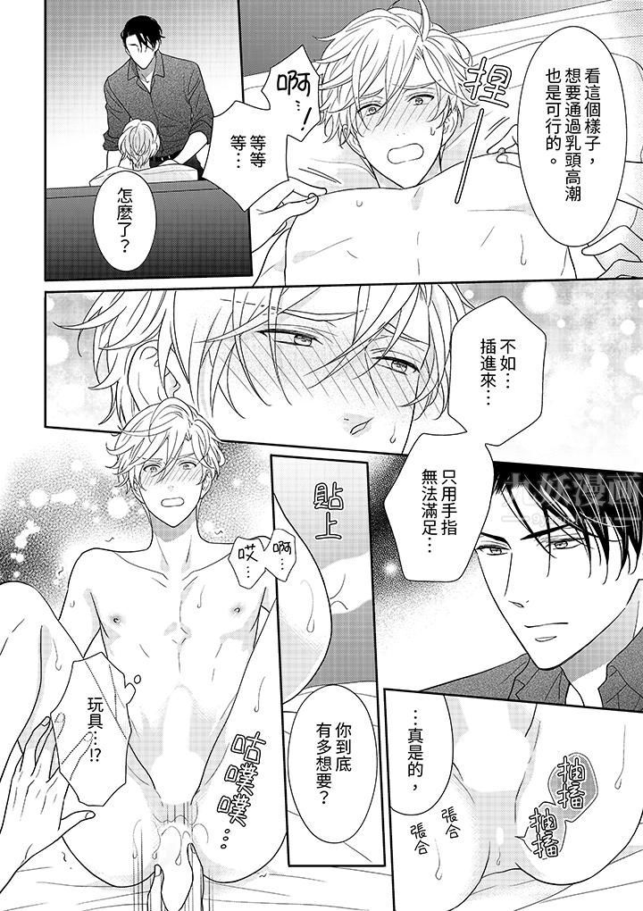 开私密号的男大学生，被开发了干性高潮。第6话