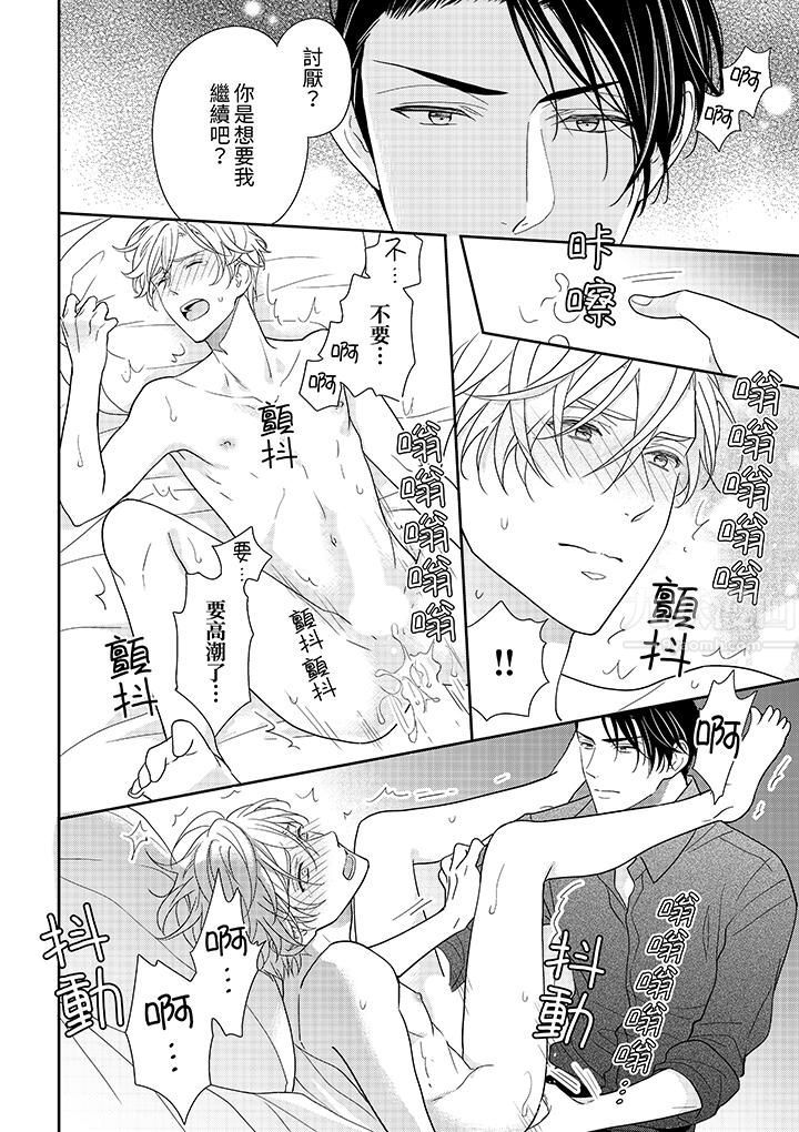 開私密號的男大學生，被開發了幹性高潮。第6話