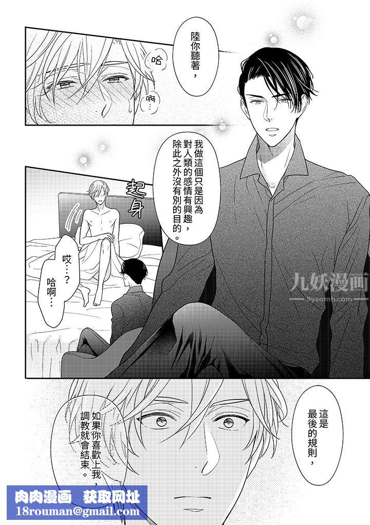 開私密號的男大學生，被開發了幹性高潮。第6話