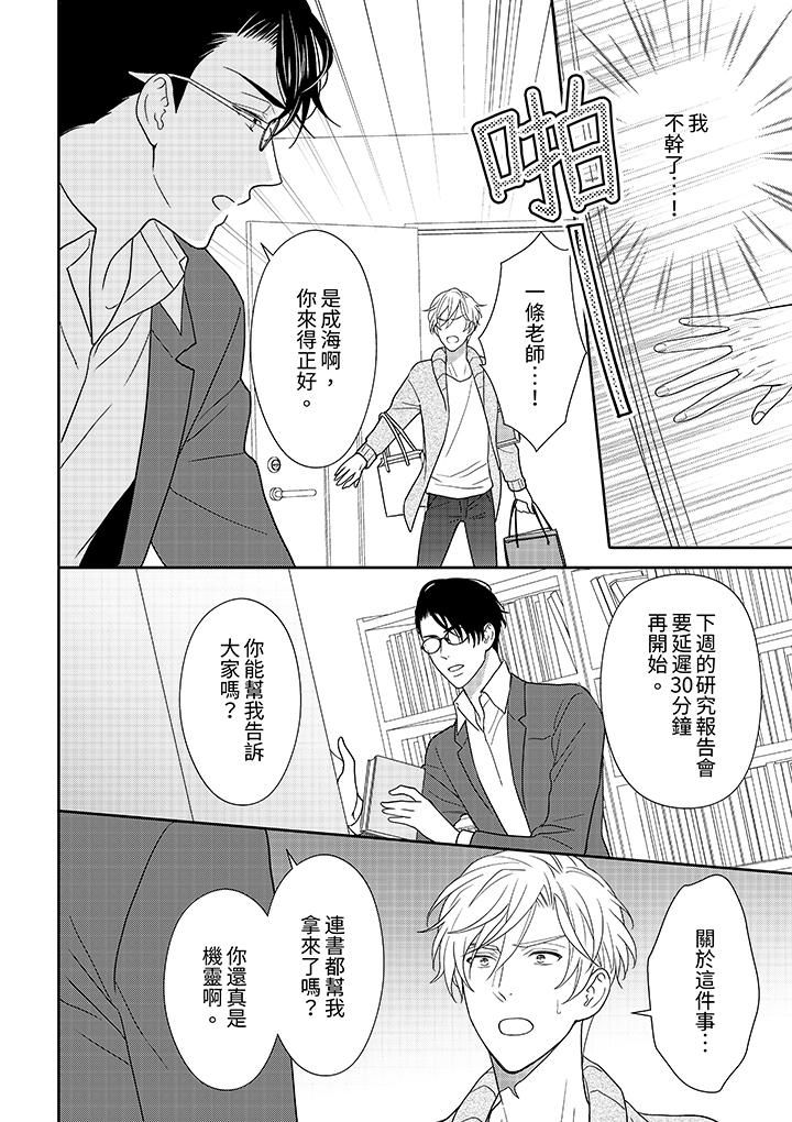 开私密号的男大学生，被开发了干性高潮。第7话