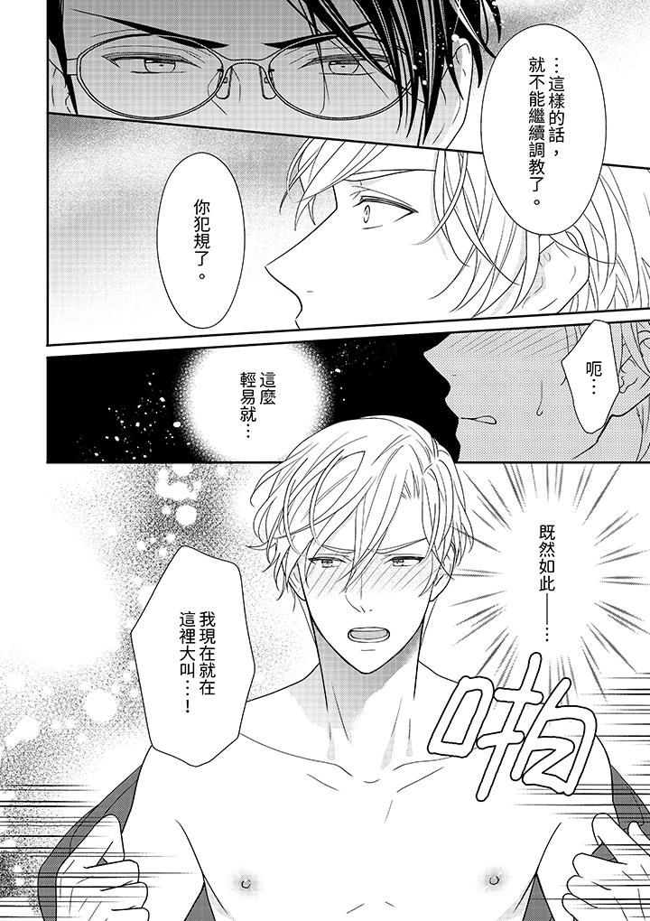 開私密號的男大學生，被開發了幹性高潮。第7話