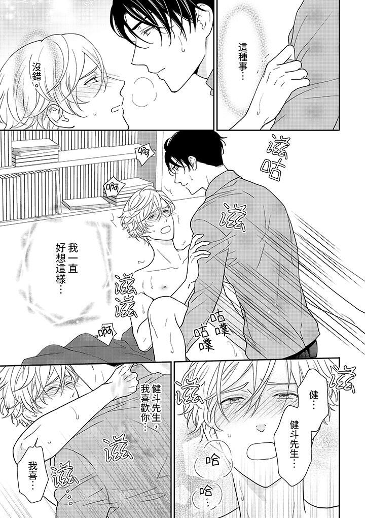 开私密号的男大学生，被开发了干性高潮。第9话