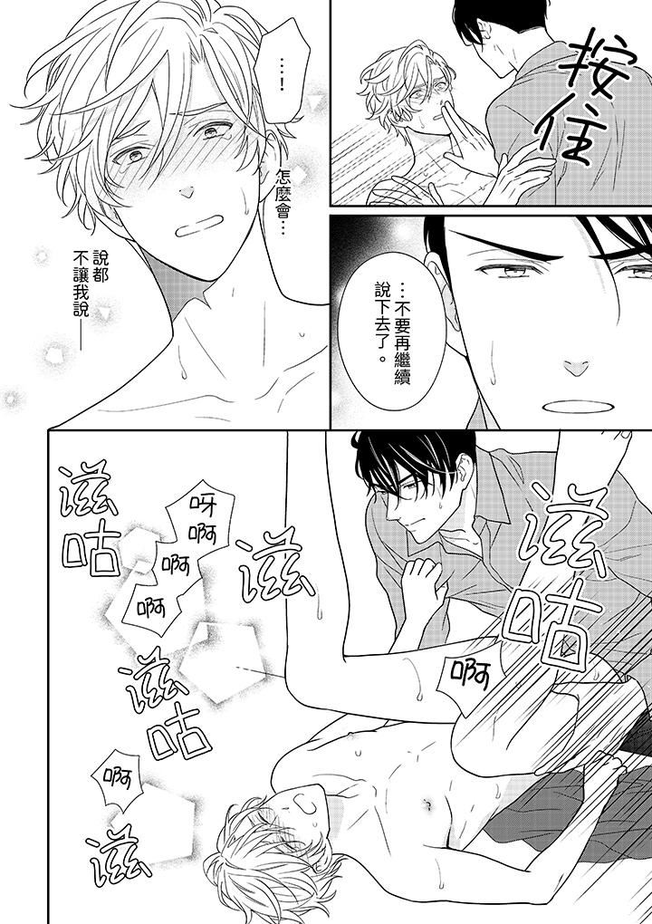 開私密號的男大學生，被開發了幹性高潮。第9話