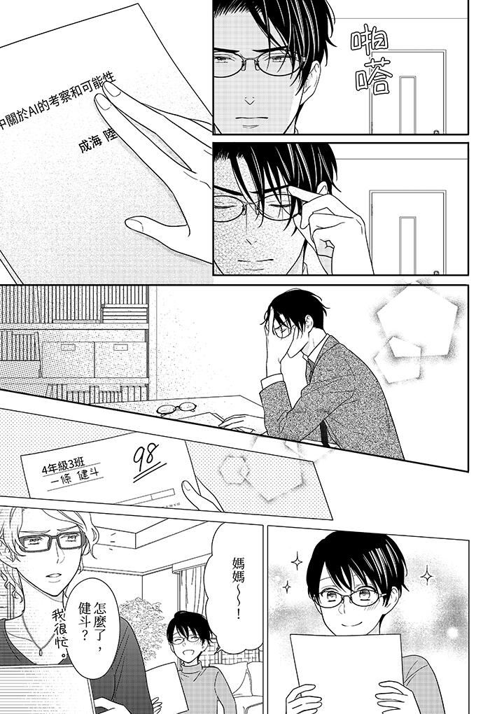 开私密号的男大学生，被开发了干性高潮。第9话