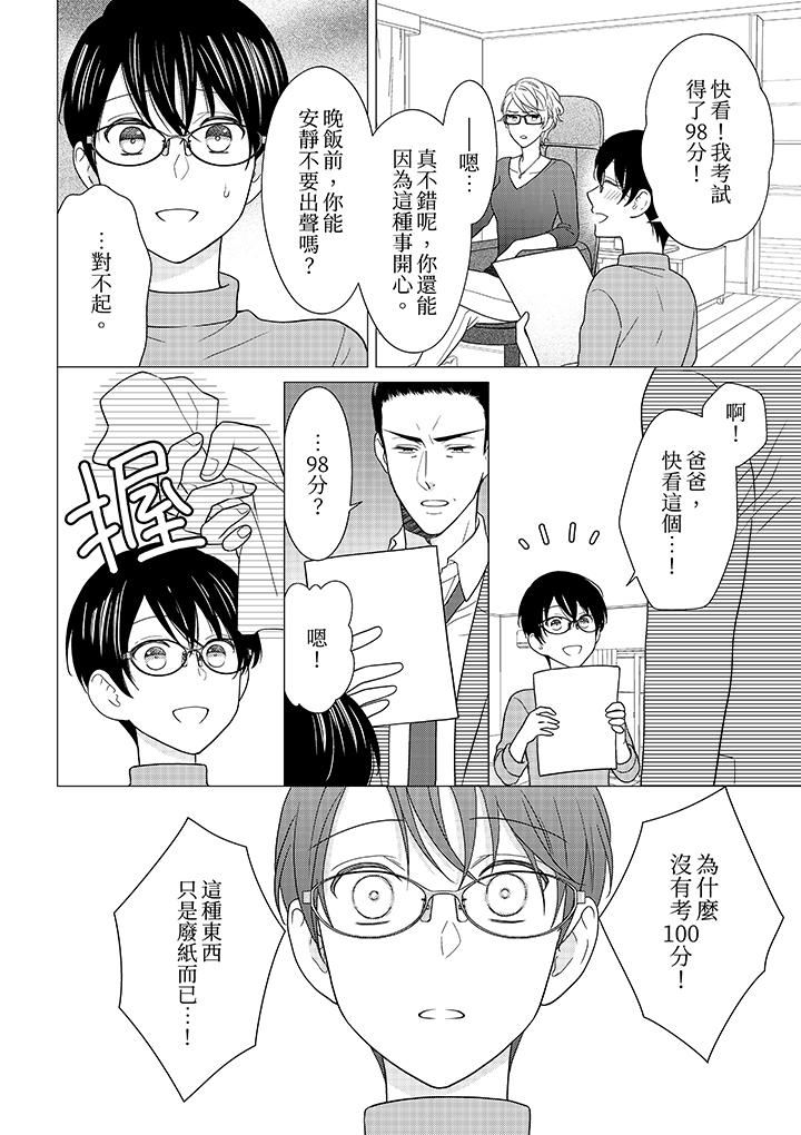 开私密号的男大学生,被开发了干性高潮。第9话