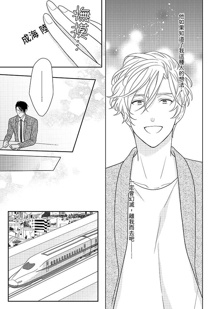 开私密号的男大学生,被开发了干性高潮。第10话