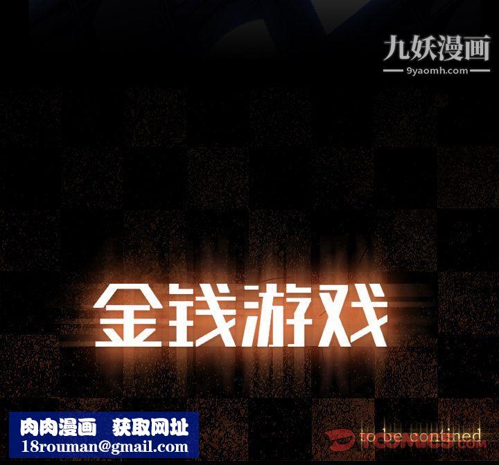 金钱游戏第61话
