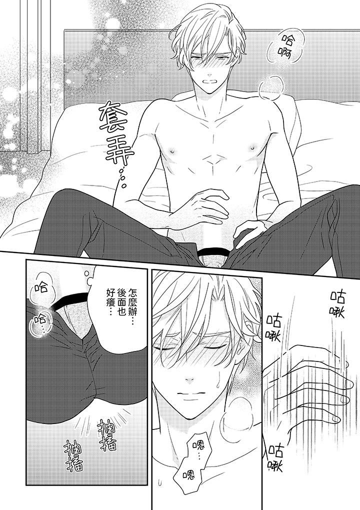 开私密号的男大学生，被开发了干性高潮。第10话