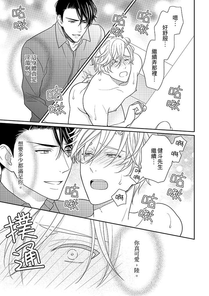 开私密号的男大学生，被开发了干性高潮。第10话